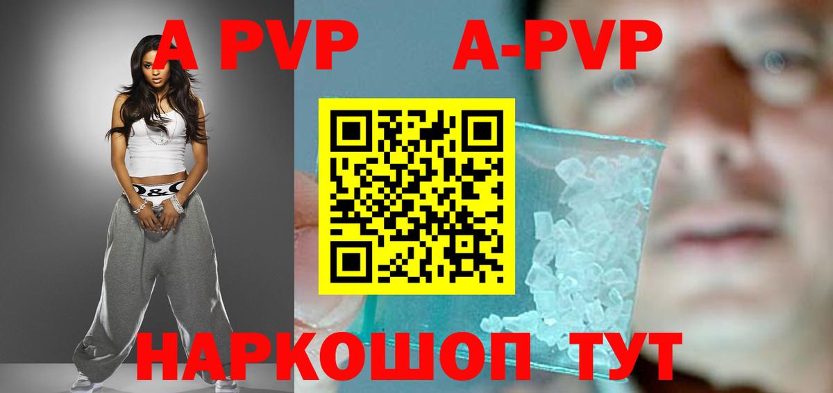 APVP кристаллы Тосно