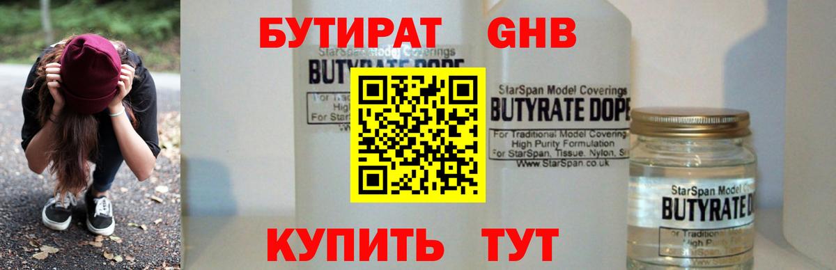 Бутират BDO Тосно